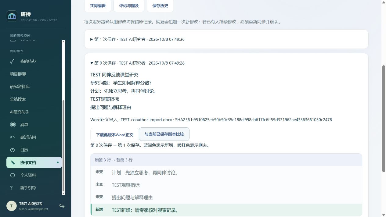 本机共同写作页面,可阅读历史版本差异