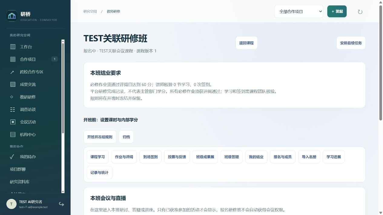 本机研修班与会议安排页面